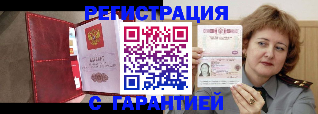 временная регистрация в Владикавказе